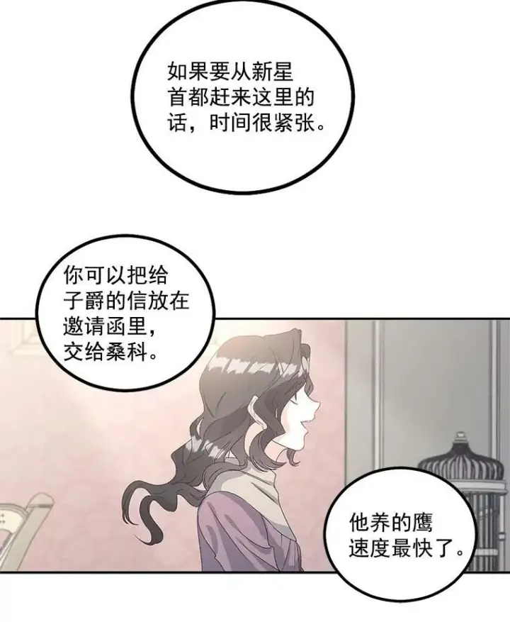漫画《伯爵孤女的重生》41.聘请校长第65张图