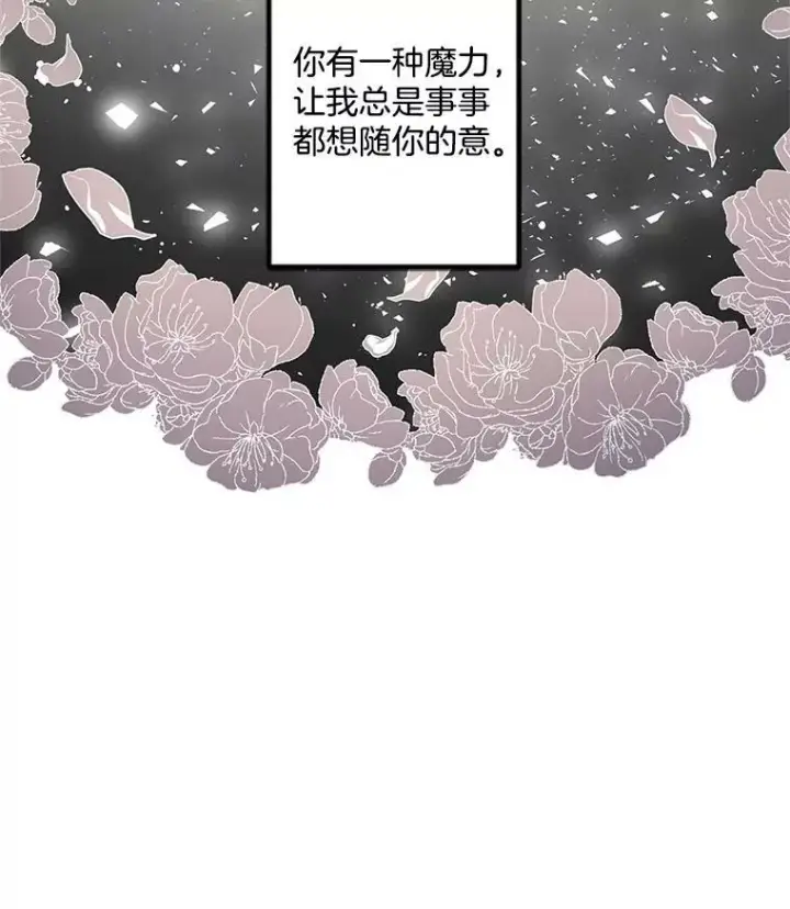 漫画《伯爵孤女的重生》41.聘请校长第68张图