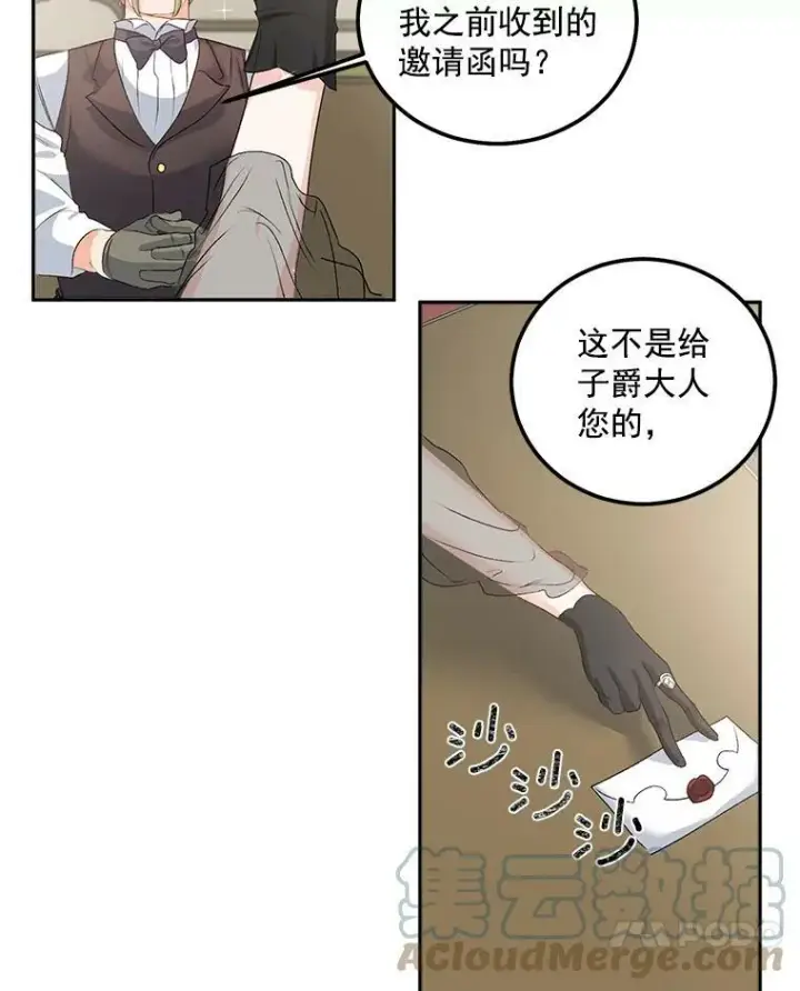 漫画《伯爵孤女的重生》42.我是活生生的人！第10张图