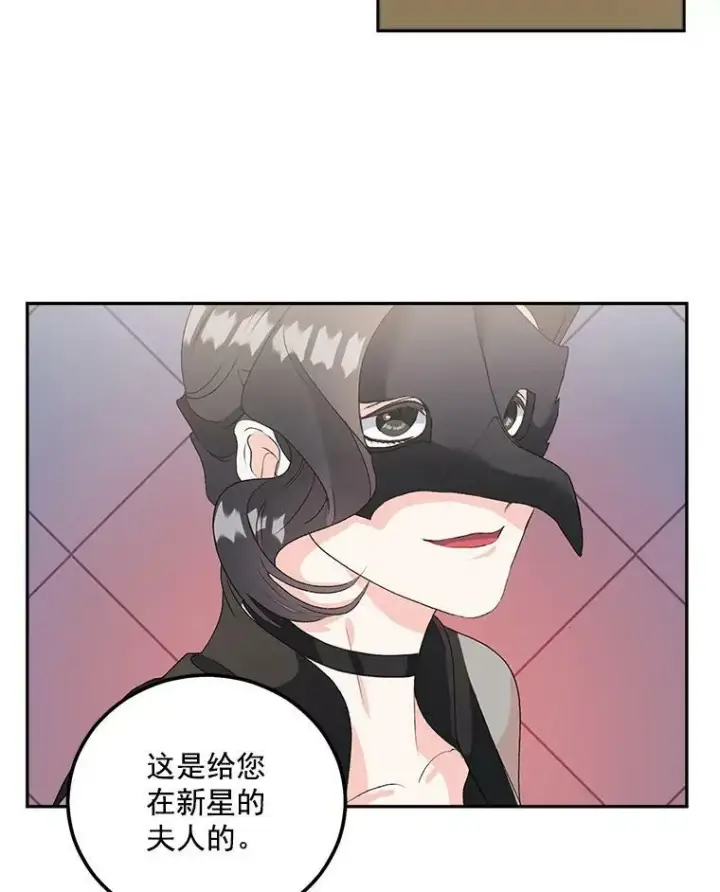 漫画《伯爵孤女的重生》42.我是活生生的人！第11张图