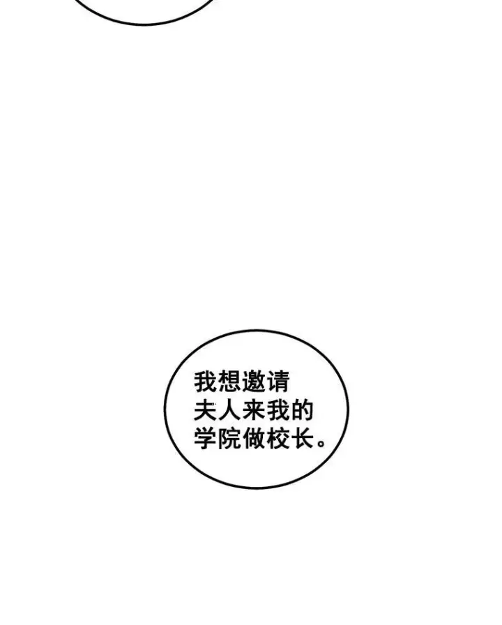 漫画《伯爵孤女的重生》42.我是活生生的人！第12张图