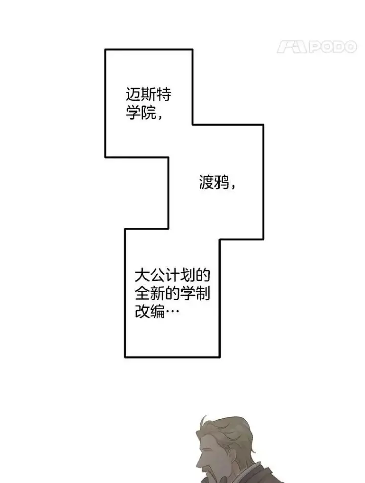 漫画《伯爵孤女的重生》42.我是活生生的人！第15张图