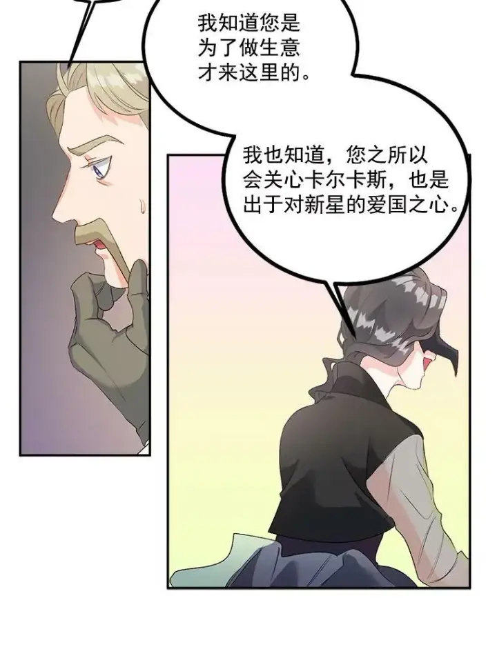 漫画《伯爵孤女的重生》42.我是活生生的人！第17张图