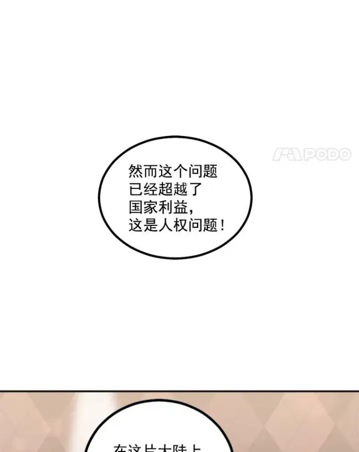 漫画《伯爵孤女的重生》42.我是活生生的人！第18张图