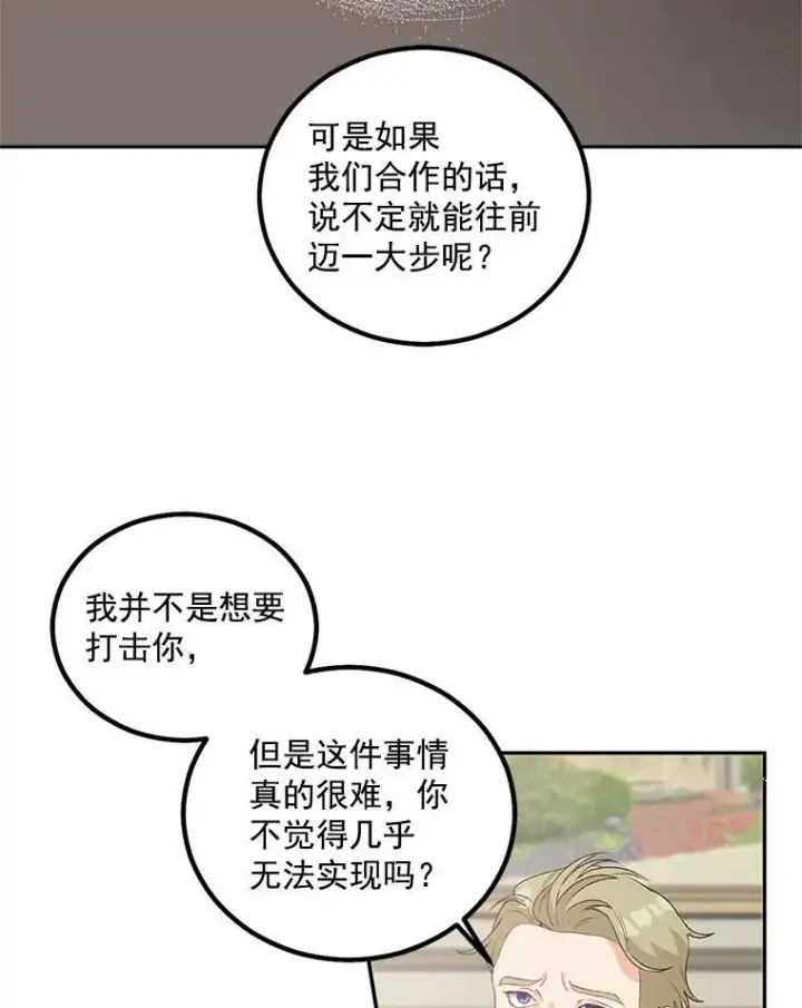 漫画《伯爵孤女的重生》42.我是活生生的人！第20张图