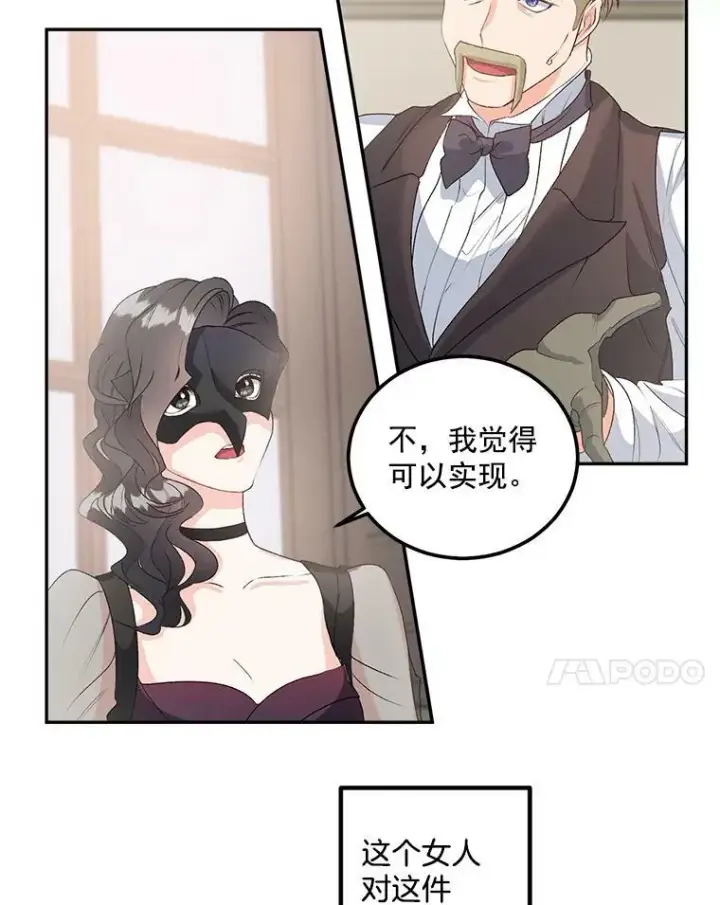 漫画《伯爵孤女的重生》42.我是活生生的人！第21张图