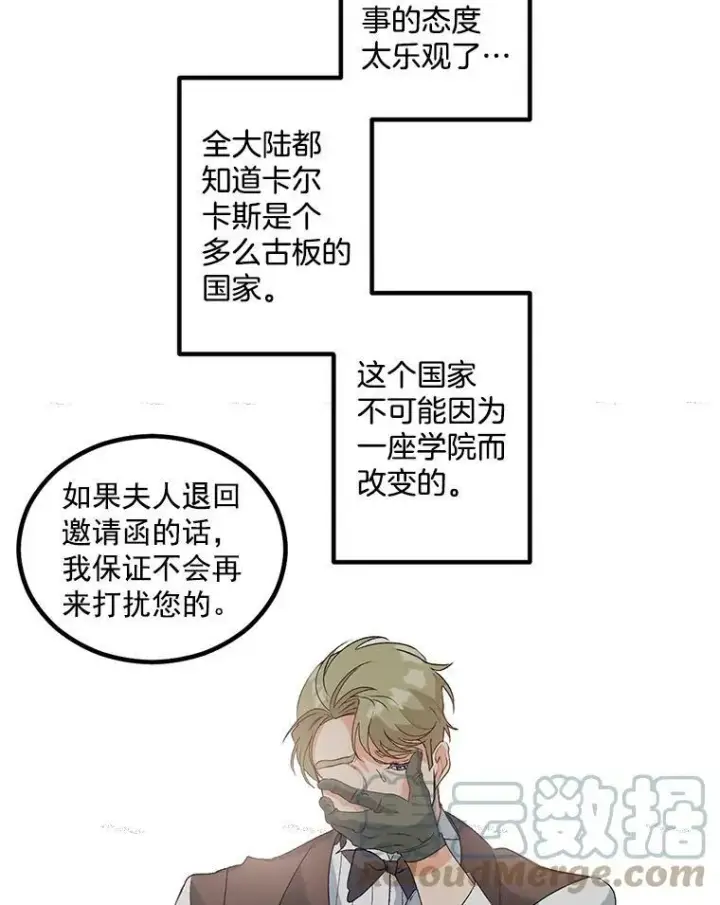 漫画《伯爵孤女的重生》42.我是活生生的人！第22张图