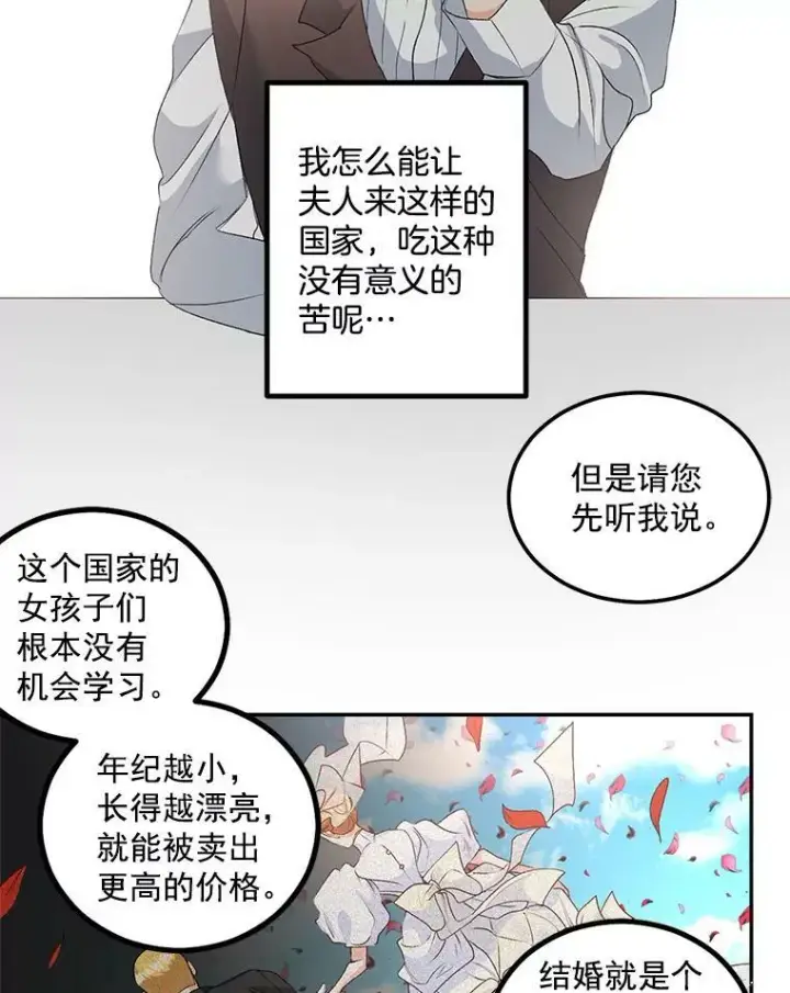 漫画《伯爵孤女的重生》42.我是活生生的人！第23张图