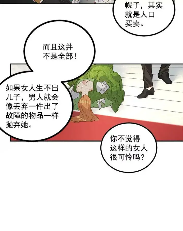漫画《伯爵孤女的重生》42.我是活生生的人！第24张图