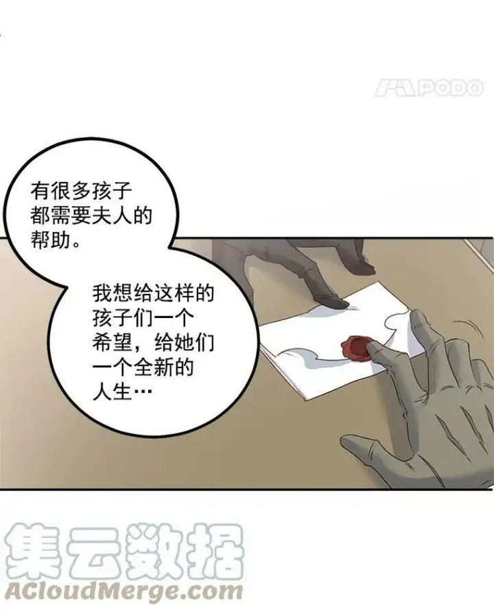 漫画《伯爵孤女的重生》42.我是活生生的人！第25张图
