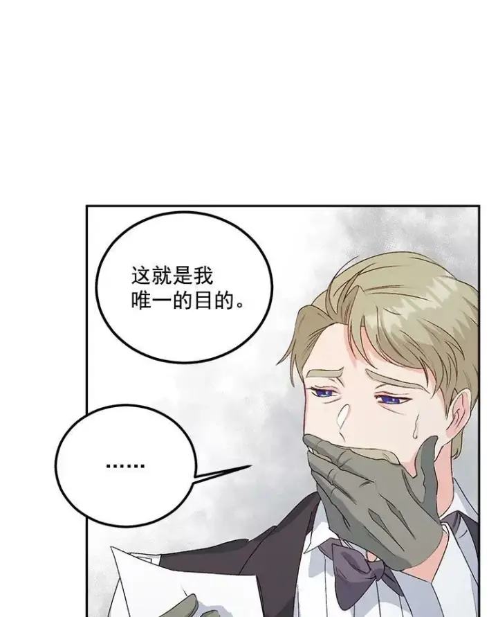 漫画《伯爵孤女的重生》42.我是活生生的人！第26张图