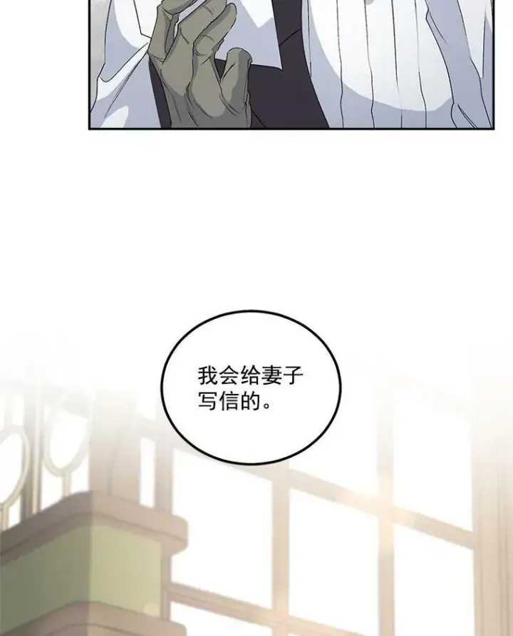 漫画《伯爵孤女的重生》42.我是活生生的人！第27张图