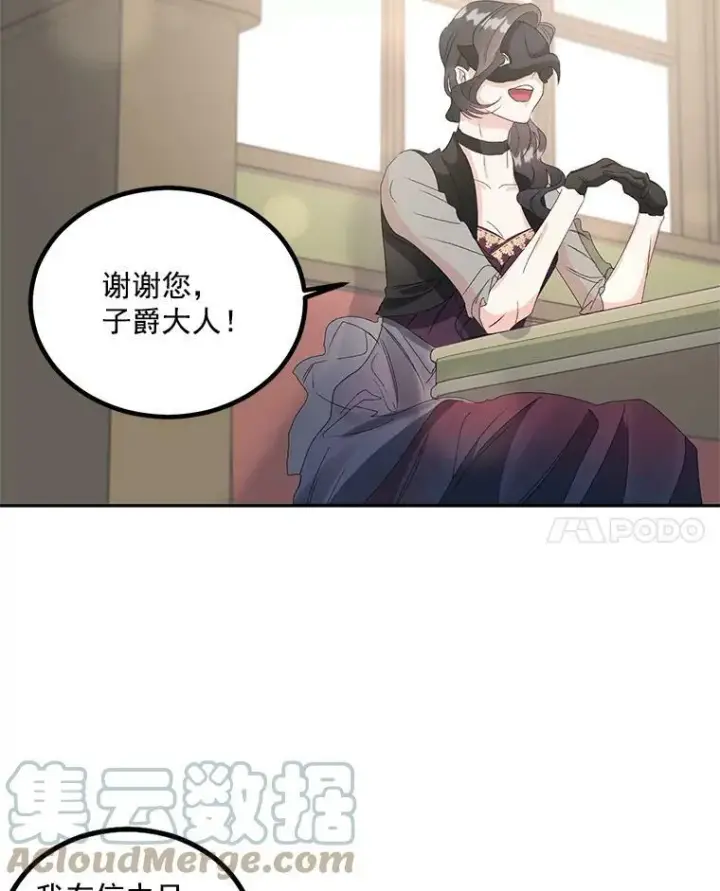 漫画《伯爵孤女的重生》42.我是活生生的人！第28张图