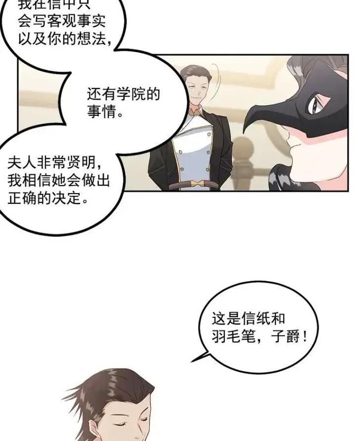 漫画《伯爵孤女的重生》42.我是活生生的人！第29张图