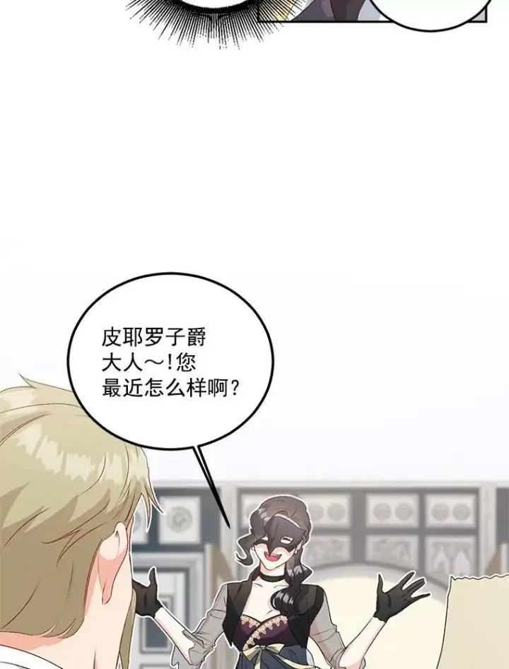 漫画《伯爵孤女的重生》42.我是活生生的人！第3张图