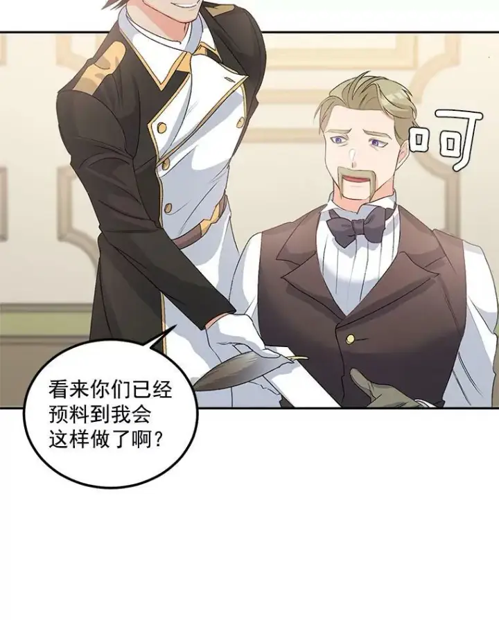 漫画《伯爵孤女的重生》42.我是活生生的人！第30张图