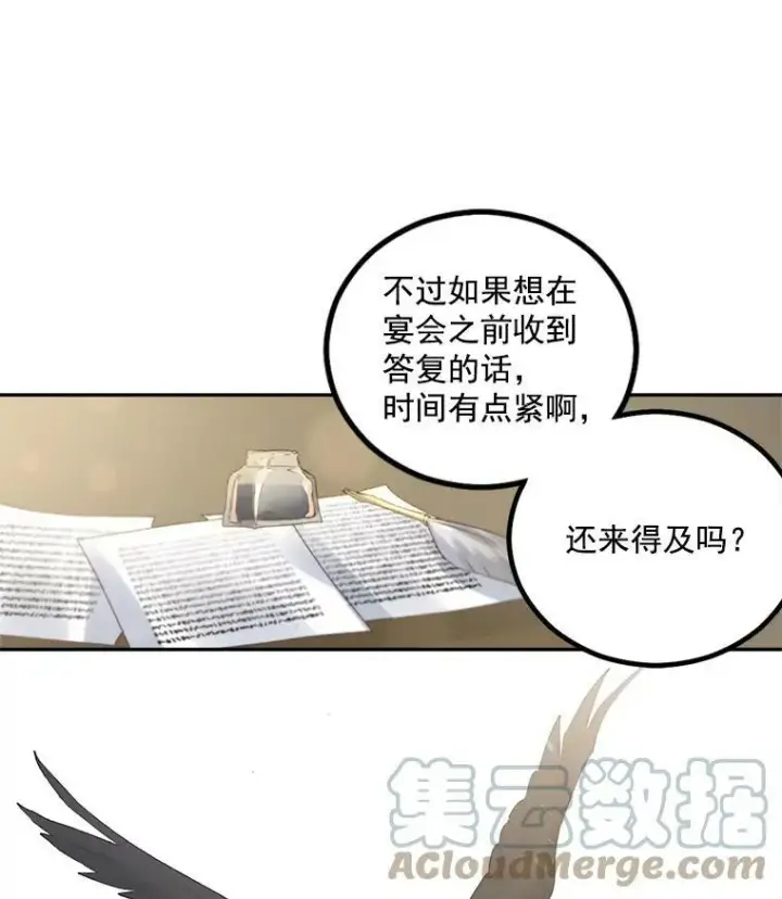漫画《伯爵孤女的重生》42.我是活生生的人！第31张图
