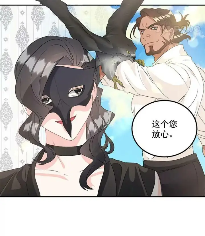 漫画《伯爵孤女的重生》42.我是活生生的人！第32张图