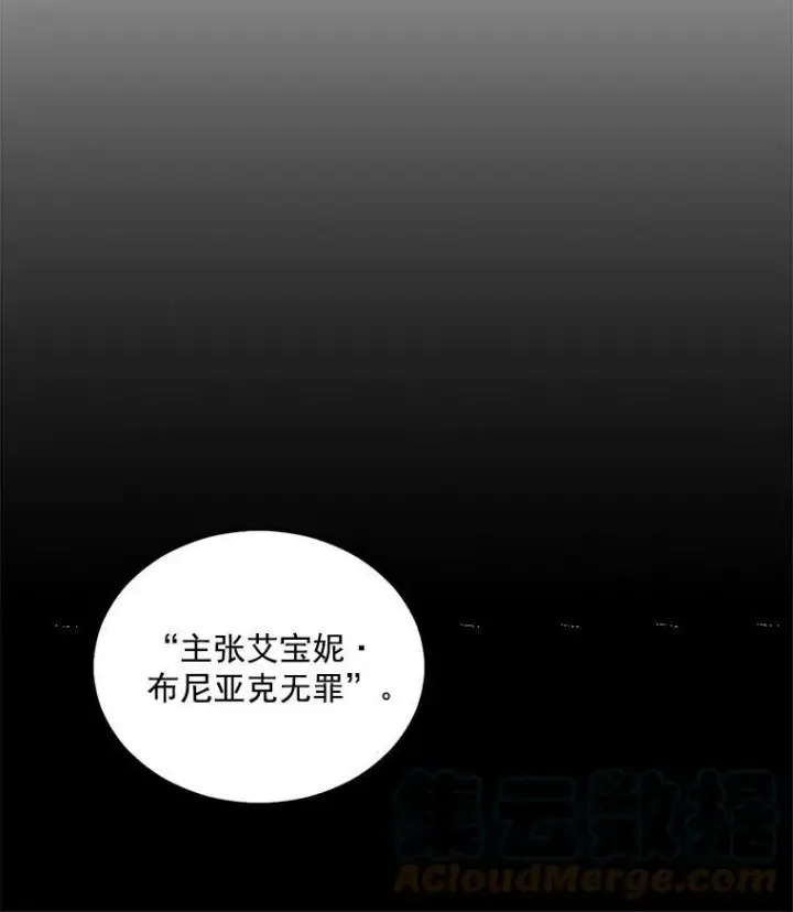 漫画《伯爵孤女的重生》42.我是活生生的人！第34张图