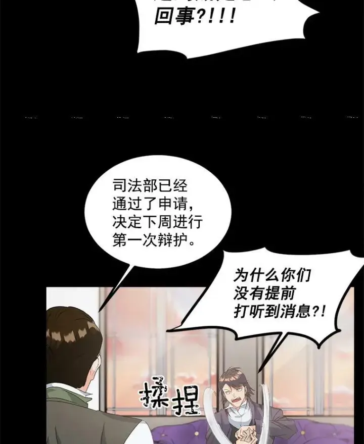 漫画《伯爵孤女的重生》42.我是活生生的人！第36张图