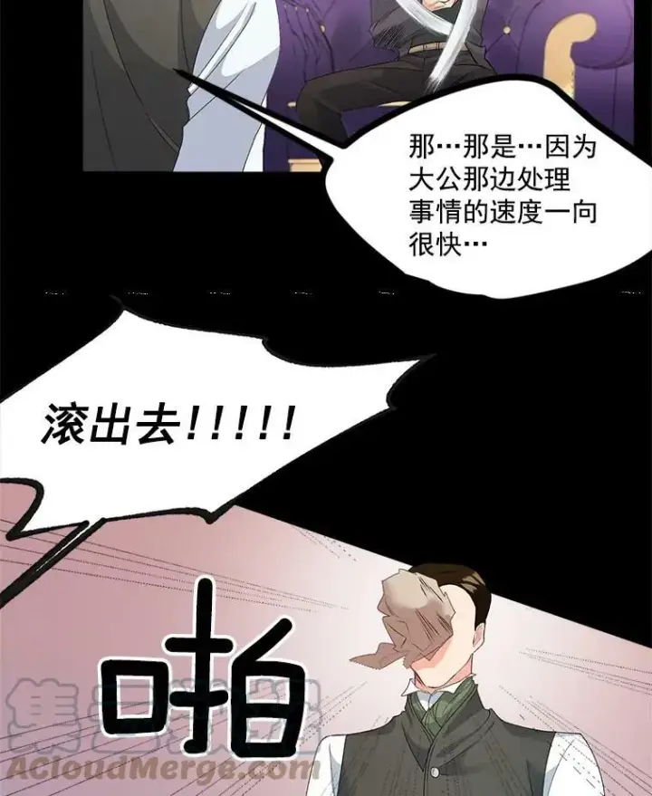 漫画《伯爵孤女的重生》42.我是活生生的人！第37张图
