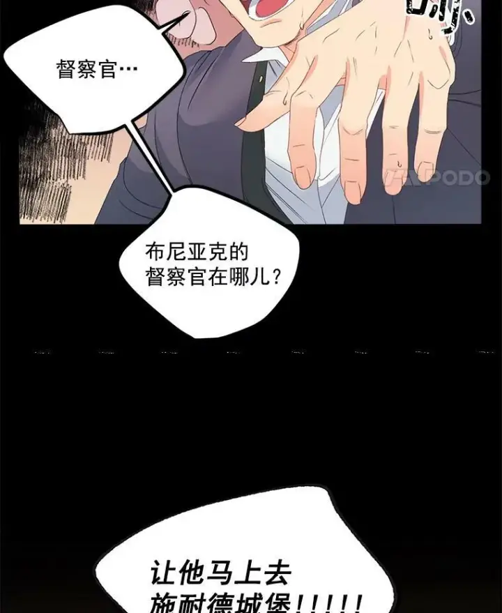 漫画《伯爵孤女的重生》42.我是活生生的人！第39张图