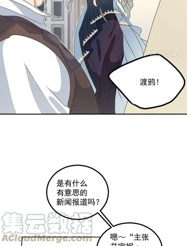 漫画《伯爵孤女的重生》42.我是活生生的人！第4张图