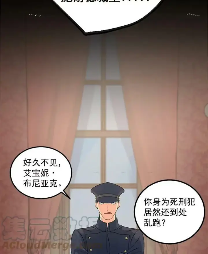 漫画《伯爵孤女的重生》42.我是活生生的人！第40张图