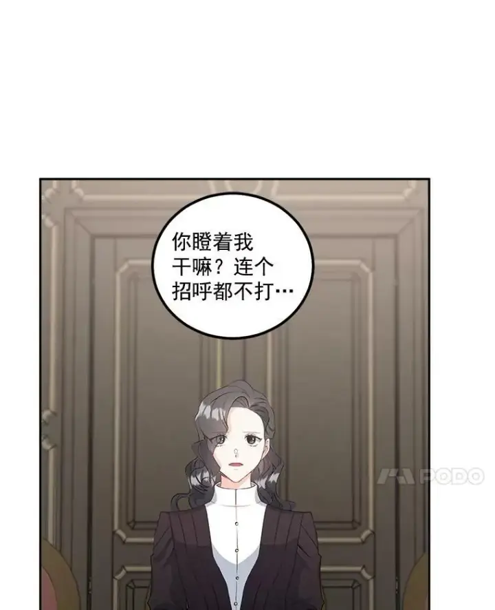 漫画《伯爵孤女的重生》42.我是活生生的人！第42张图