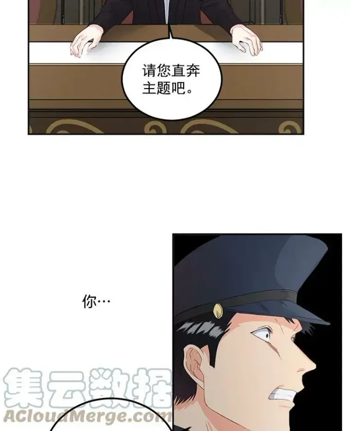 漫画《伯爵孤女的重生》42.我是活生生的人！第43张图
