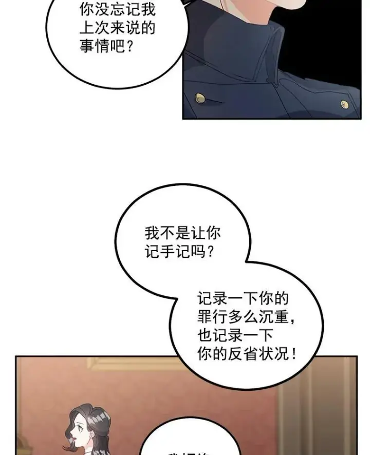 漫画《伯爵孤女的重生》42.我是活生生的人！第44张图