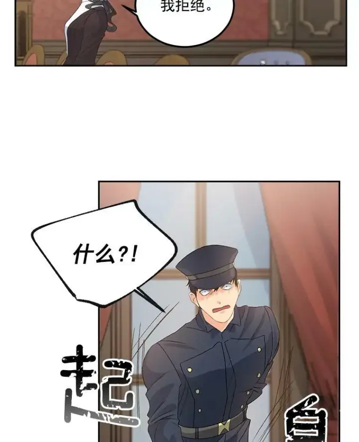 漫画《伯爵孤女的重生》42.我是活生生的人！第45张图