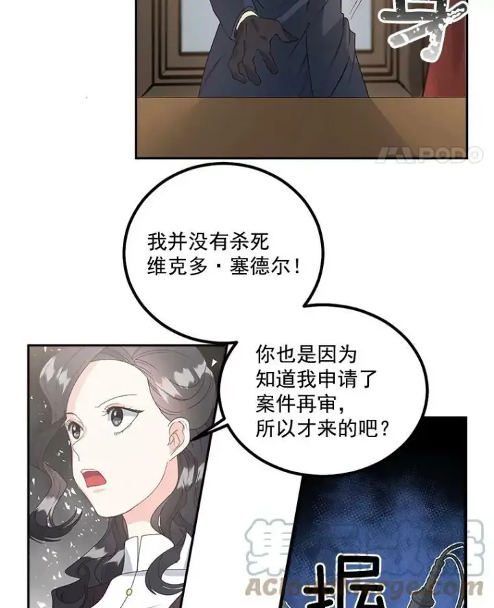 漫画《伯爵孤女的重生》42.我是活生生的人！第46张图