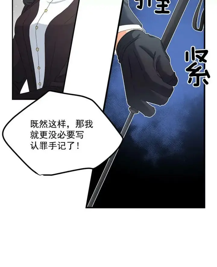 漫画《伯爵孤女的重生》42.我是活生生的人！第47张图