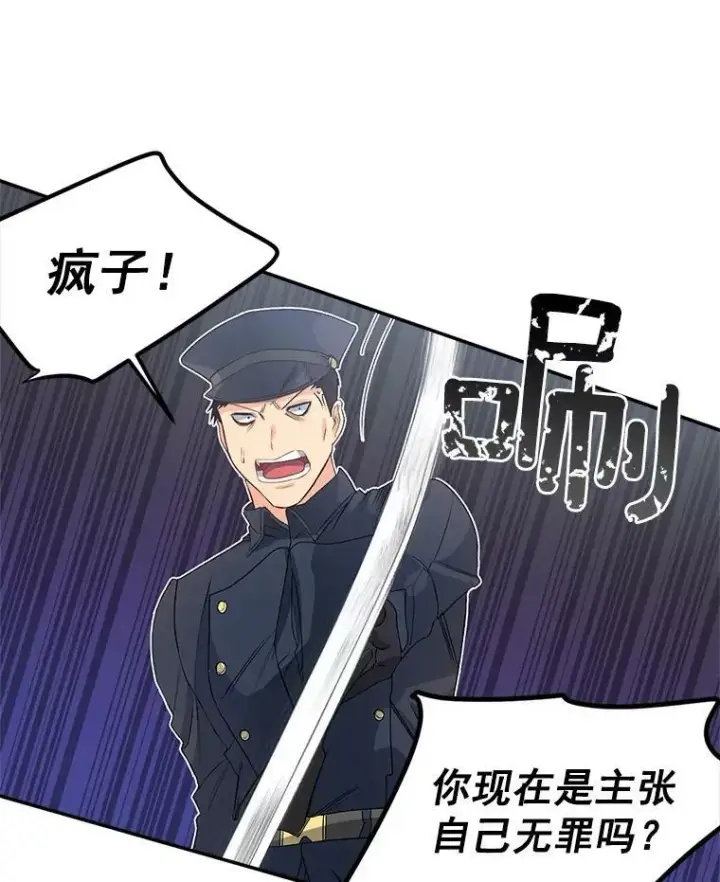 漫画《伯爵孤女的重生》42.我是活生生的人！第48张图