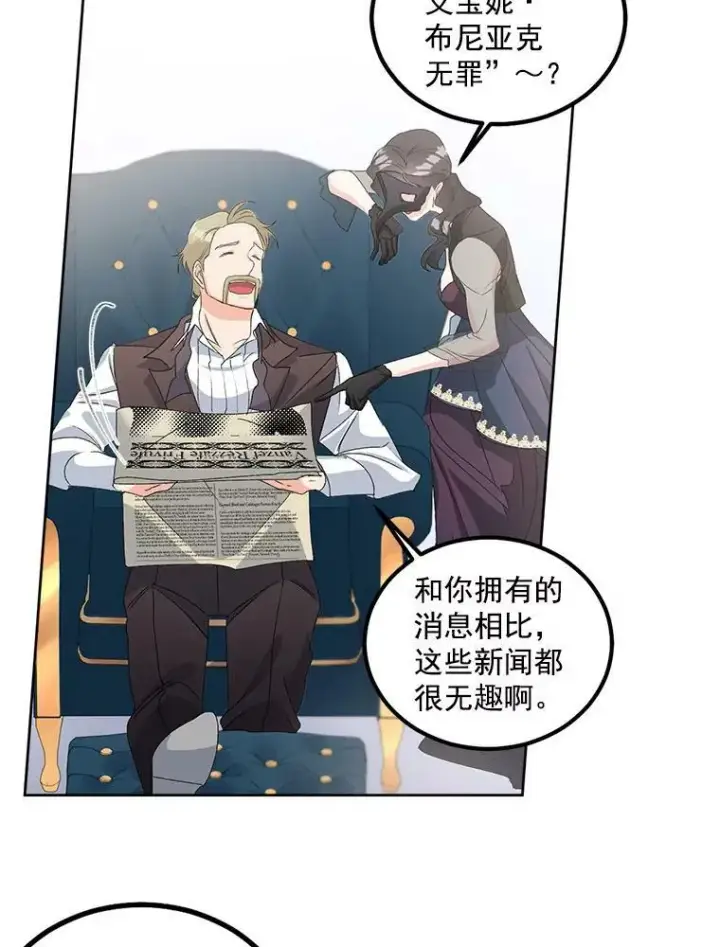 漫画《伯爵孤女的重生》42.我是活生生的人！第5张图