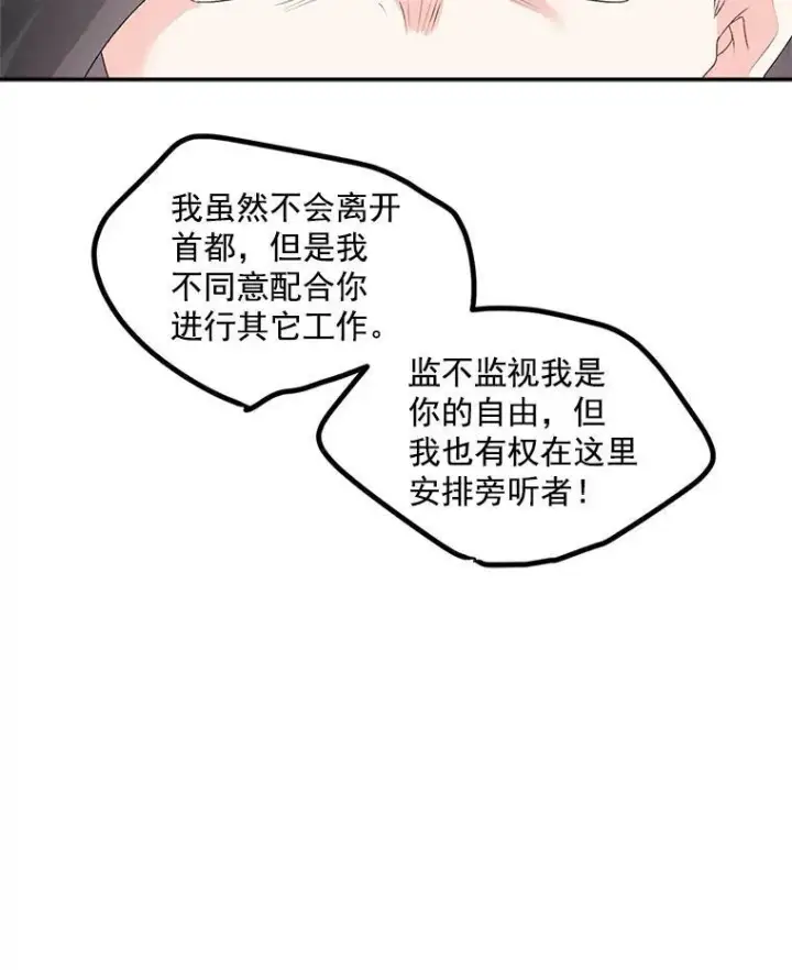 漫画《伯爵孤女的重生》42.我是活生生的人！第51张图