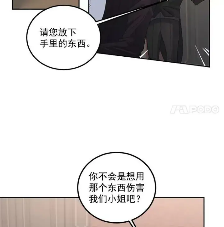 漫画《伯爵孤女的重生》42.我是活生生的人！第53张图