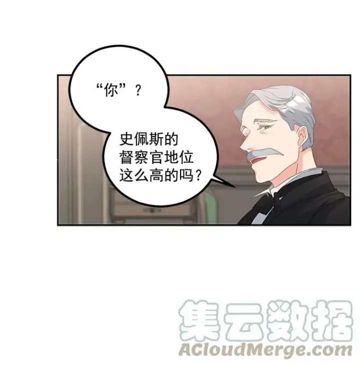 漫画《伯爵孤女的重生》42.我是活生生的人！第55张图