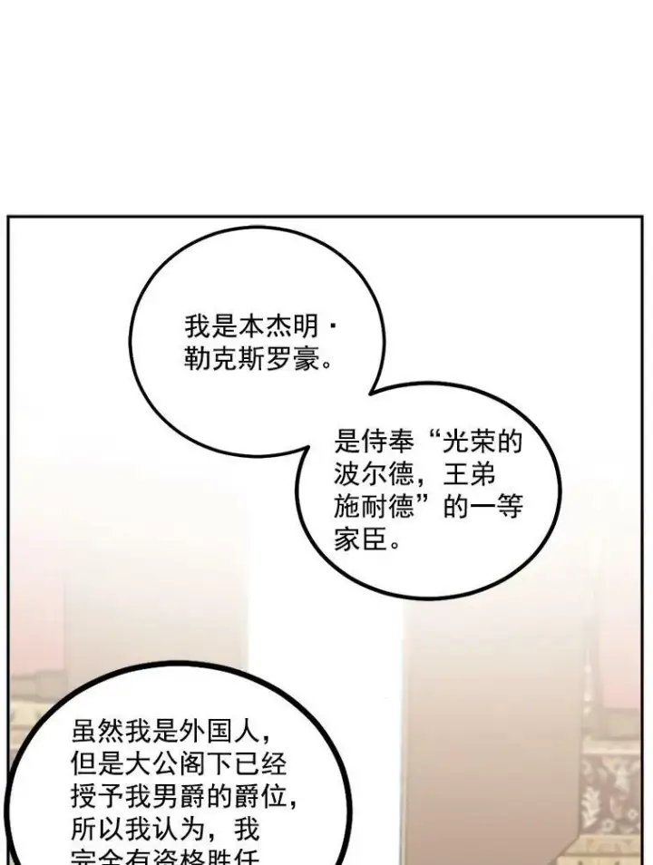 漫画《伯爵孤女的重生》42.我是活生生的人！第56张图