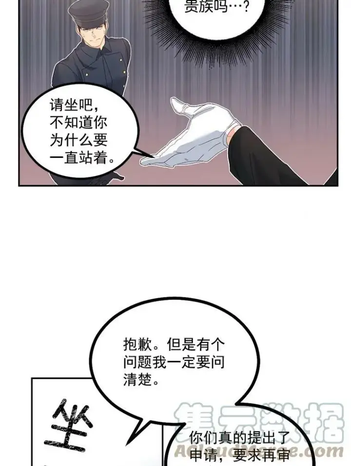 漫画《伯爵孤女的重生》42.我是活生生的人！第58张图