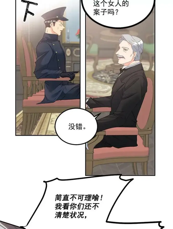 漫画《伯爵孤女的重生》42.我是活生生的人！第59张图