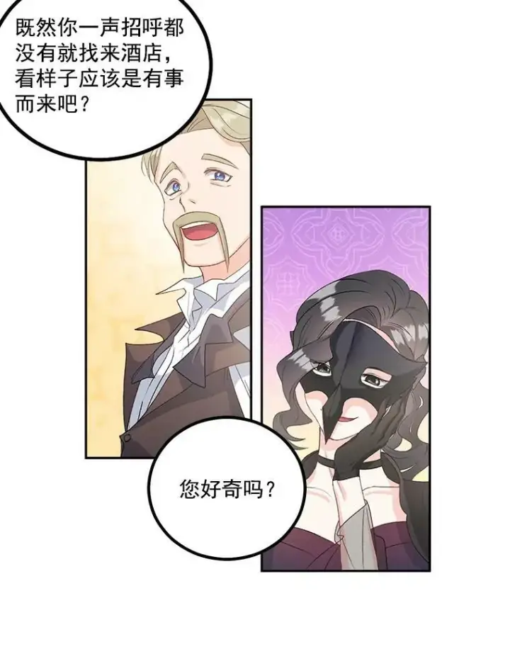 漫画《伯爵孤女的重生》42.我是活生生的人！第6张图