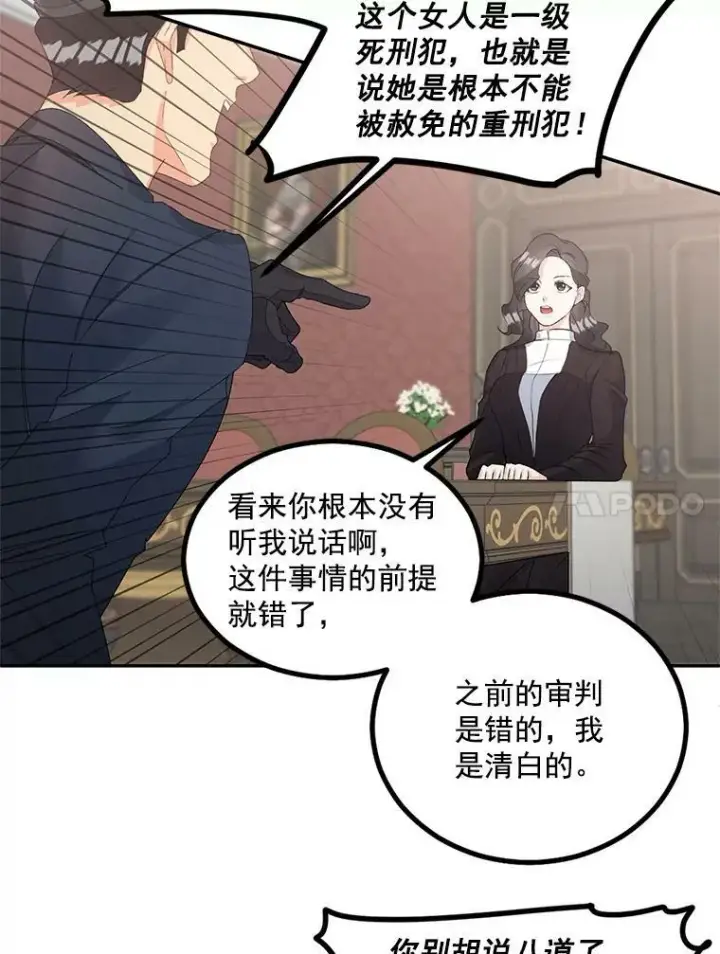 漫画《伯爵孤女的重生》42.我是活生生的人！第60张图
