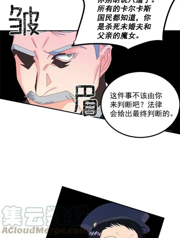 漫画《伯爵孤女的重生》42.我是活生生的人！第61张图