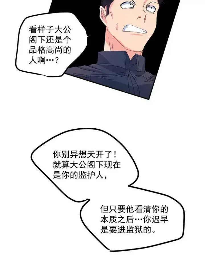 漫画《伯爵孤女的重生》42.我是活生生的人！第62张图