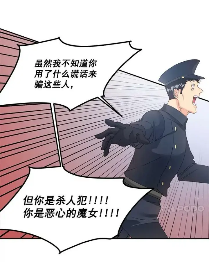 漫画《伯爵孤女的重生》42.我是活生生的人！第63张图