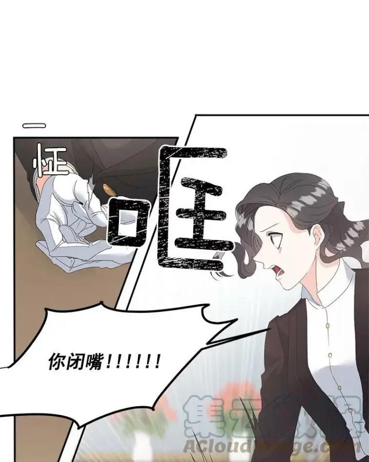 漫画《伯爵孤女的重生》42.我是活生生的人！第64张图
