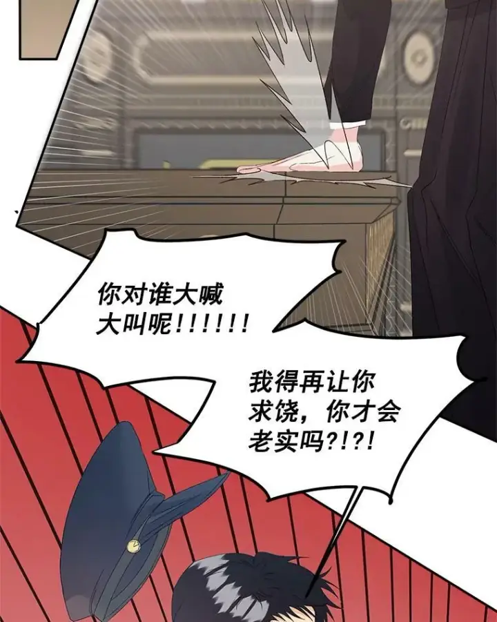 漫画《伯爵孤女的重生》42.我是活生生的人！第65张图
