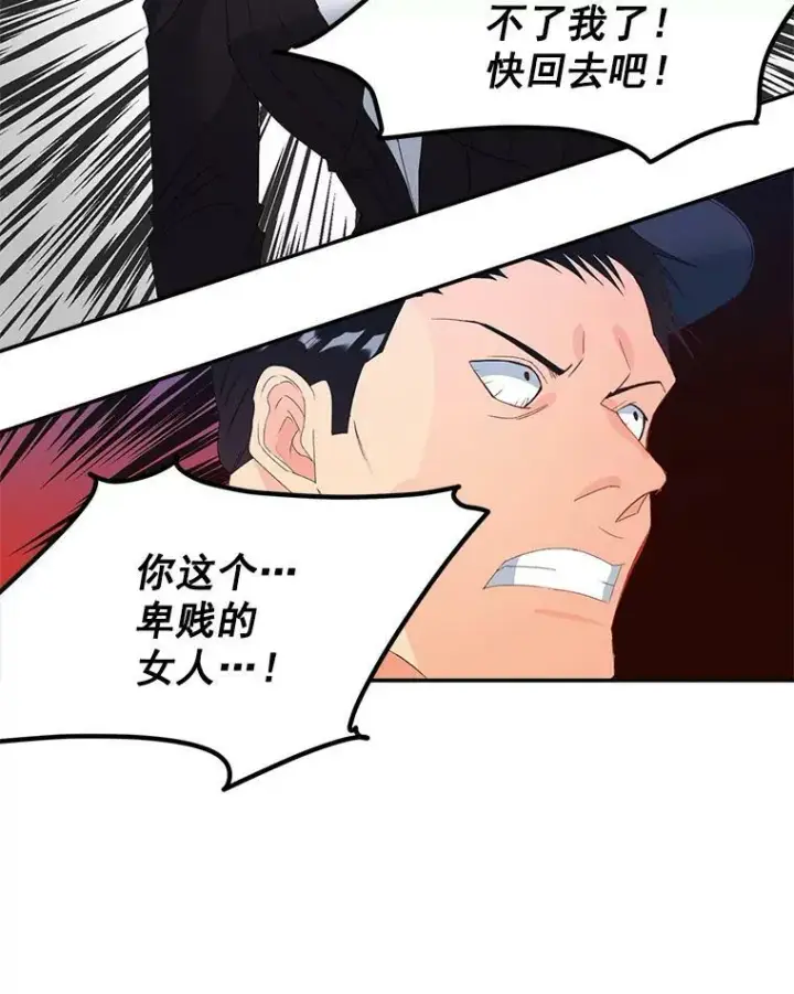 漫画《伯爵孤女的重生》42.我是活生生的人！第68张图